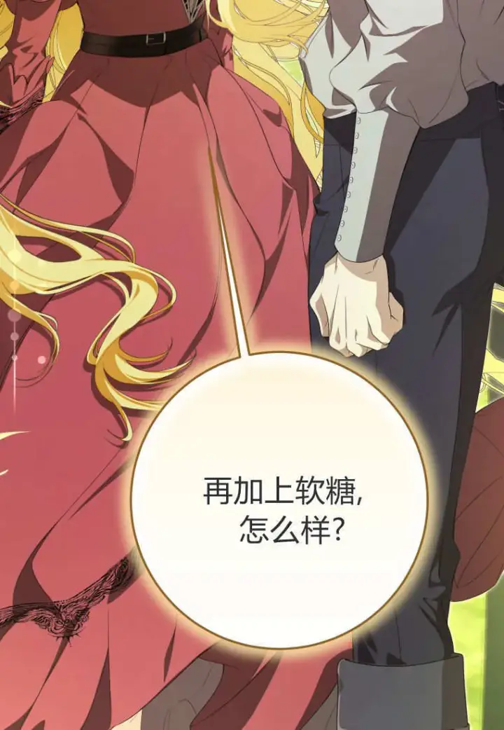 漫画《成了恶魔的主人》第54话第113张图