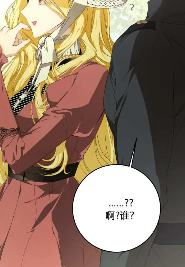 漫画《成了恶魔的主人》第54话第19张图