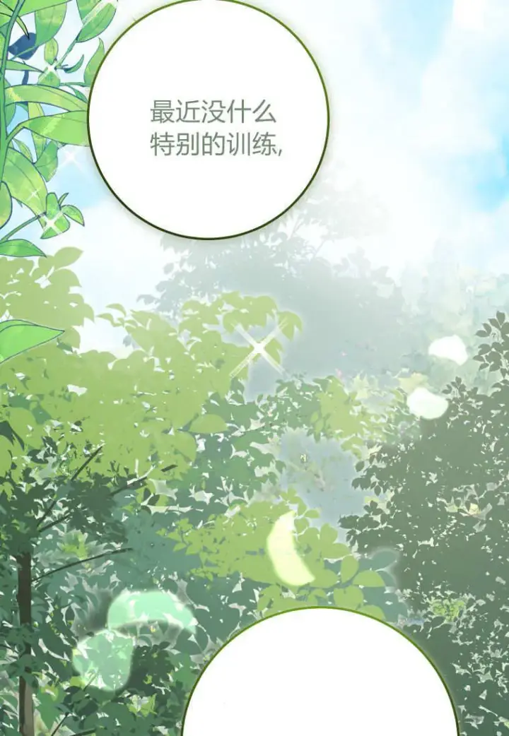 漫画《成了恶魔的主人》第54话第2张图