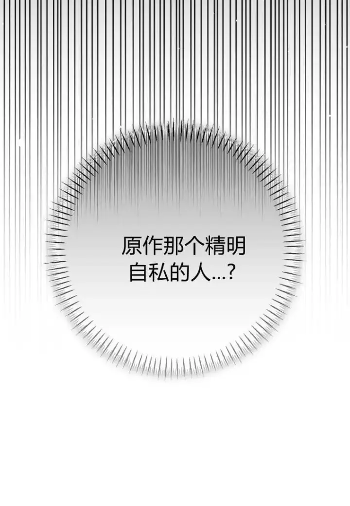 漫画《成了恶魔的主人》第54话第23张图