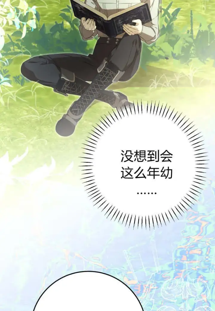 漫画《成了恶魔的主人》第54话第42张图