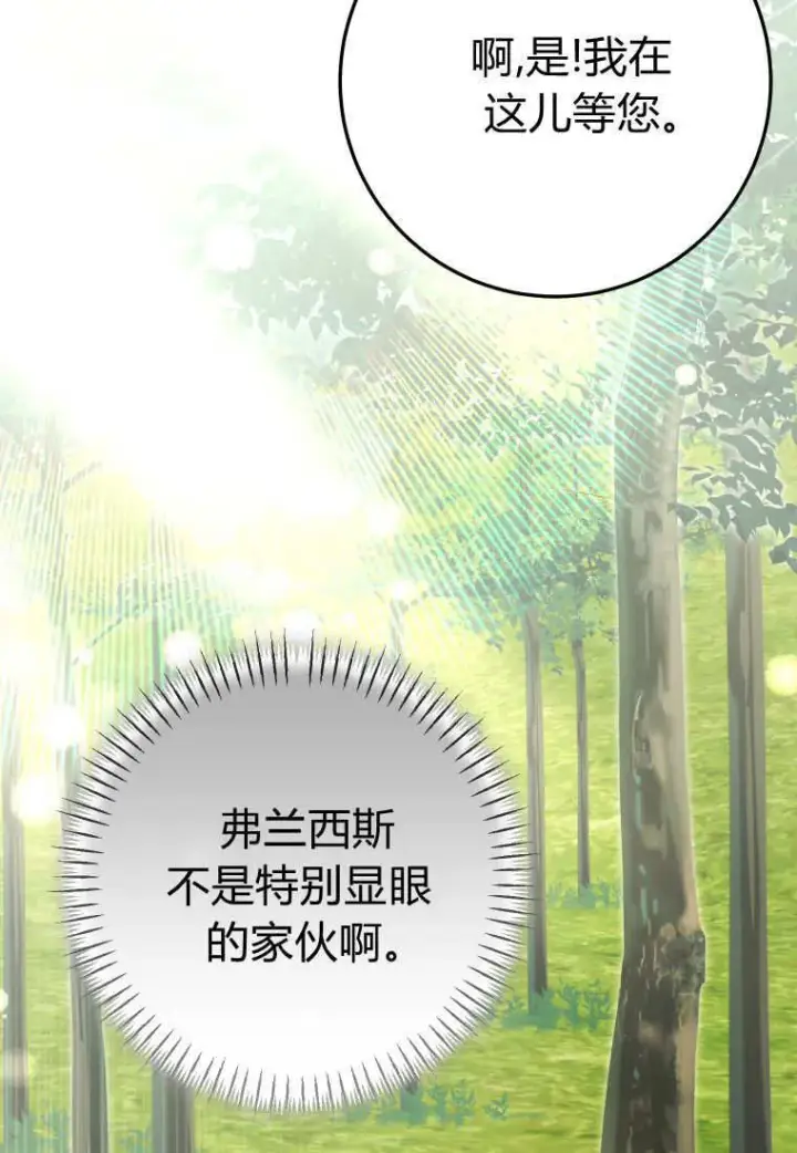 漫画《成了恶魔的主人》第54话第44张图