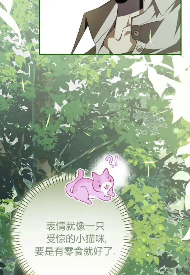 漫画《成了恶魔的主人》第54话第51张图