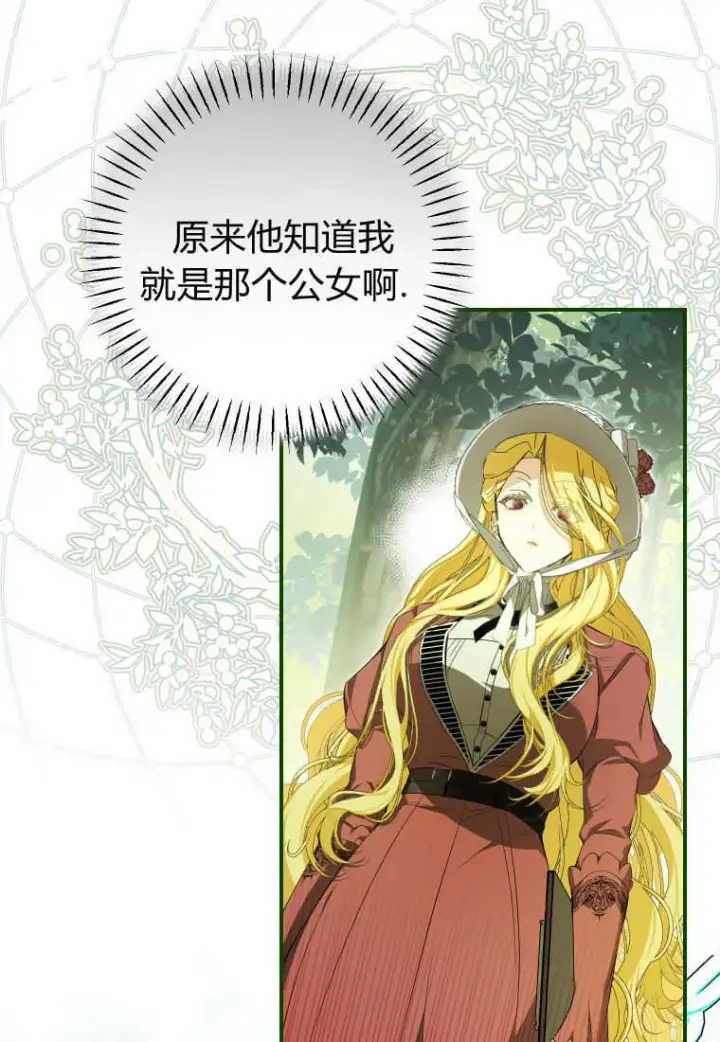 漫画《成了恶魔的主人》第54话第62张图