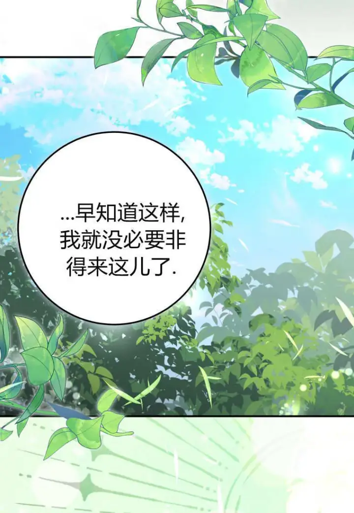 漫画《成了恶魔的主人》第54话第68张图
