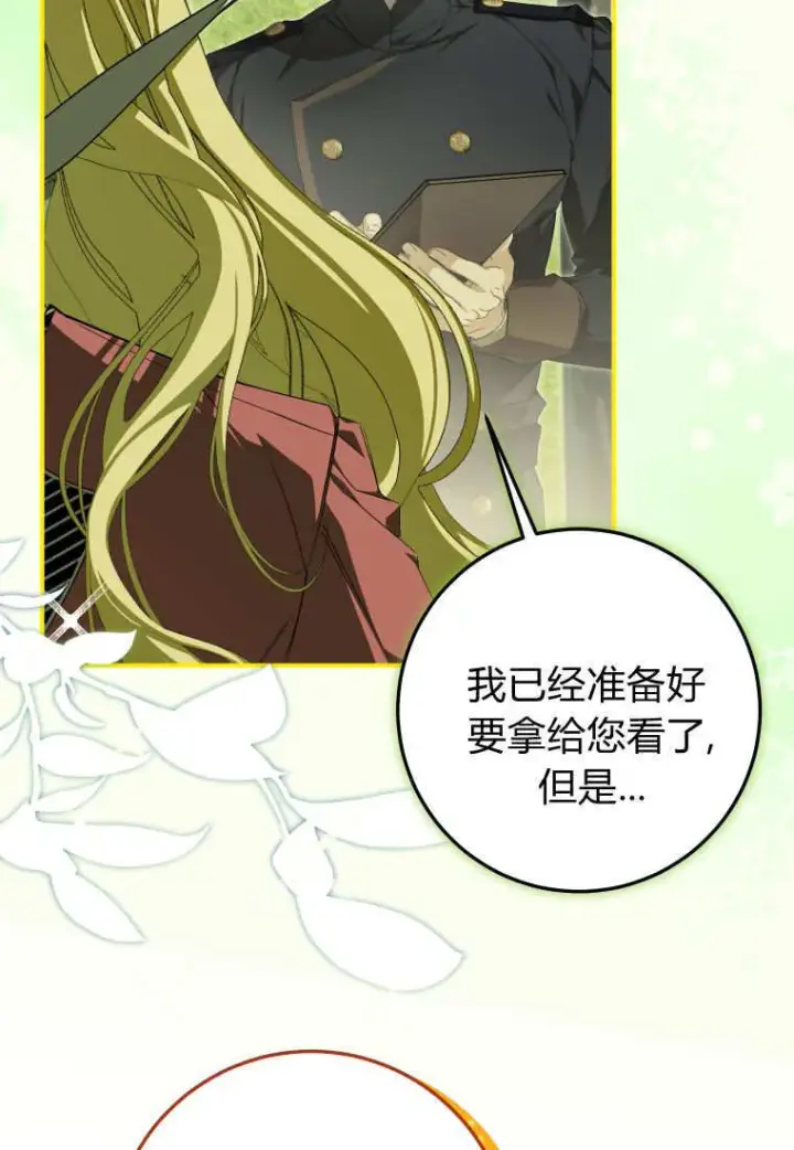 漫画《成了恶魔的主人》第54话第7张图
