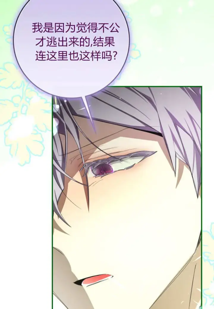 漫画《成了恶魔的主人》第54话第74张图