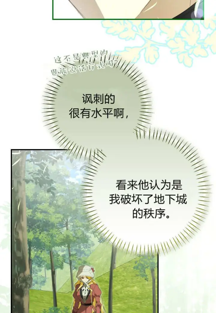 漫画《成了恶魔的主人》第54话第75张图