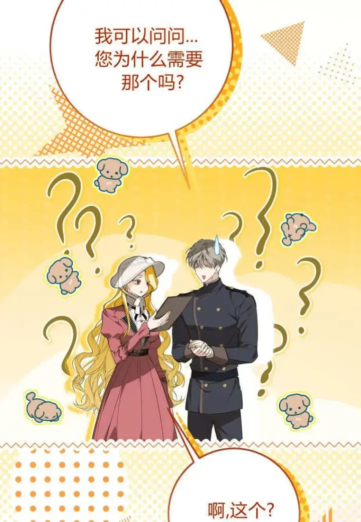 漫画《成了恶魔的主人》第54话第8张图