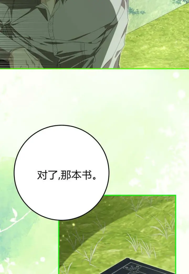 漫画《成了恶魔的主人》第54话第80张图