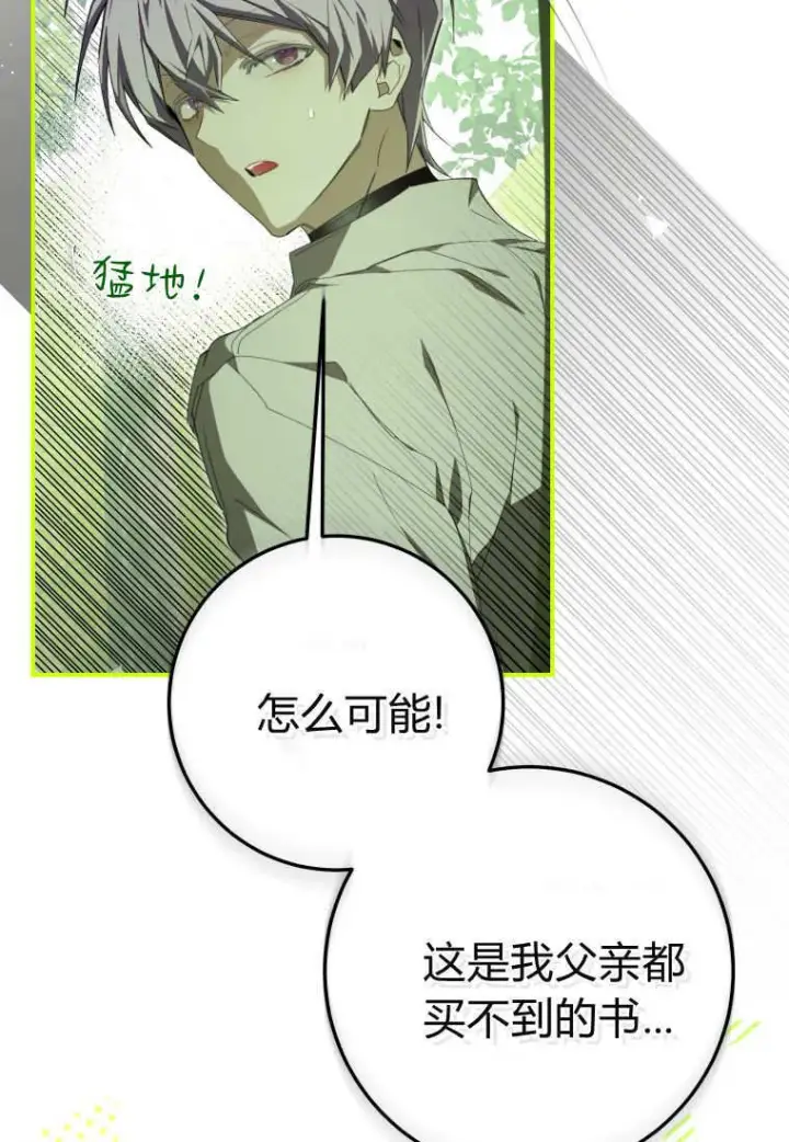 漫画《成了恶魔的主人》第54话第82张图