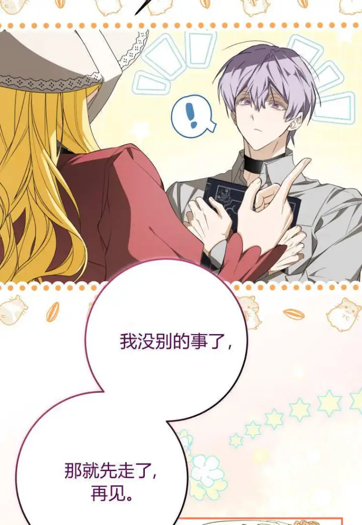 漫画《成了恶魔的主人》第54话第86张图