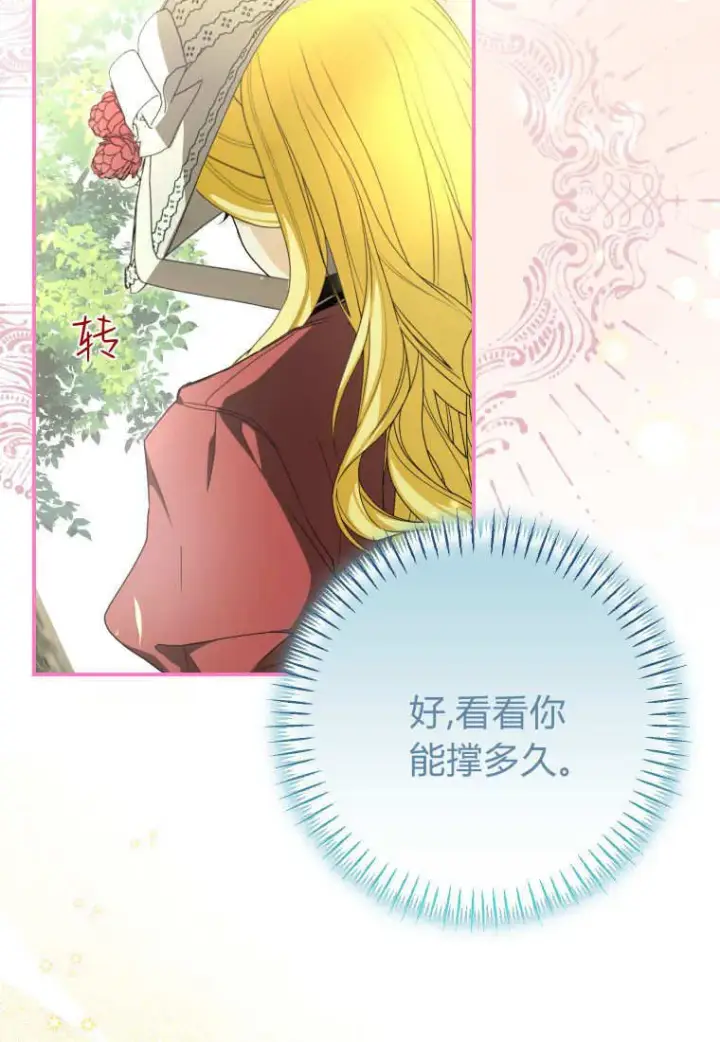 漫画《成了恶魔的主人》第54话第88张图