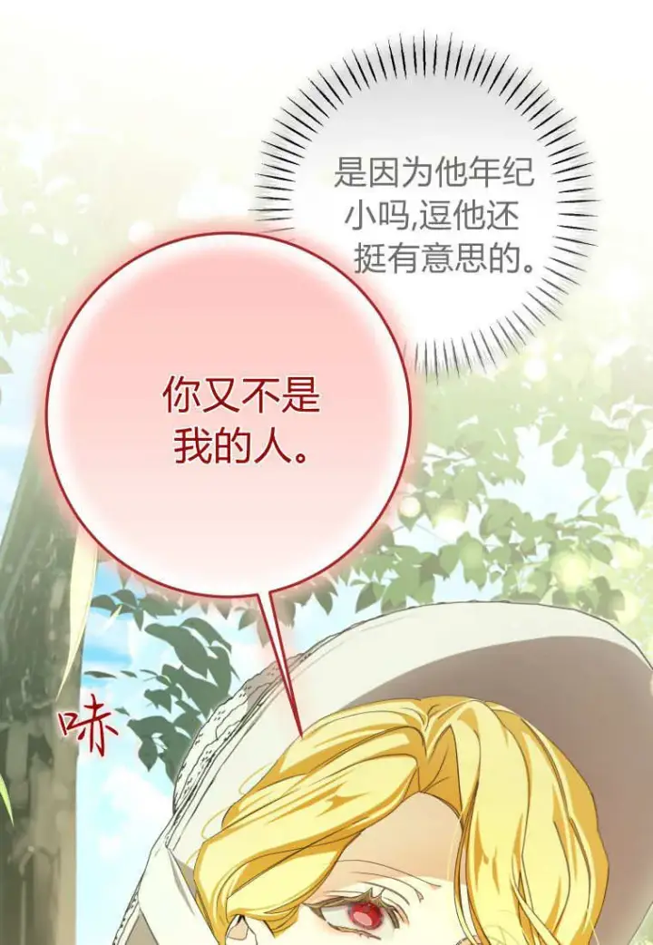 漫画《成了恶魔的主人》第54话第96张图