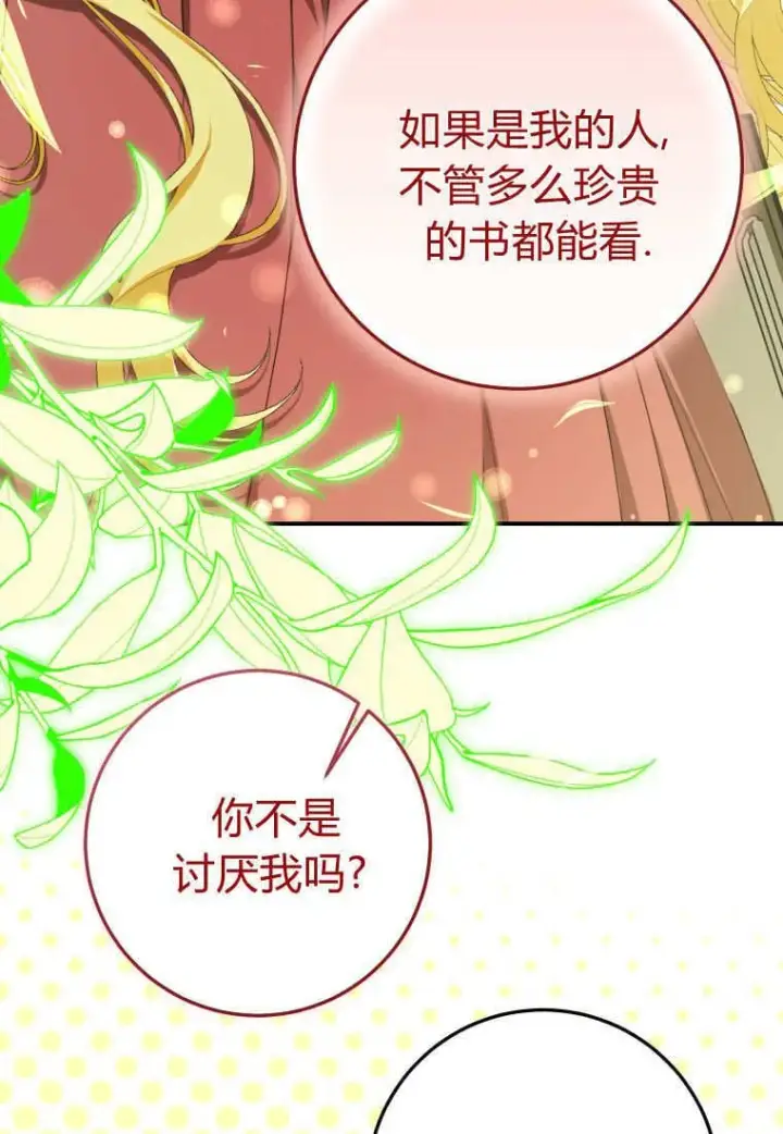 漫画《成了恶魔的主人》第54话第98张图