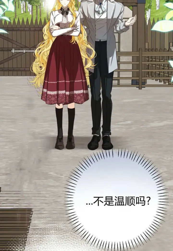 漫画《成了恶魔的主人》第55话第101张图