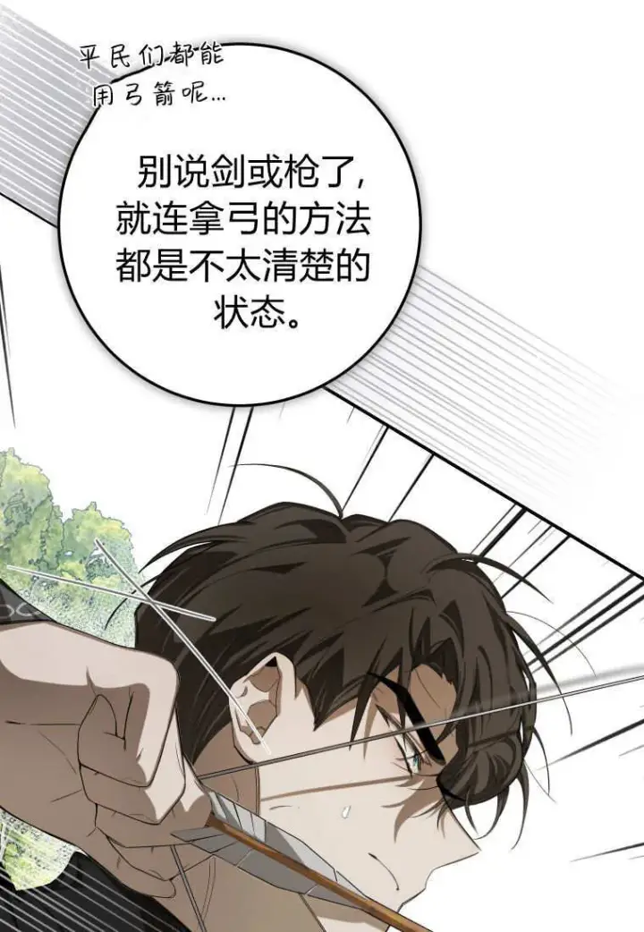 漫画《成了恶魔的主人》第55话第103张图