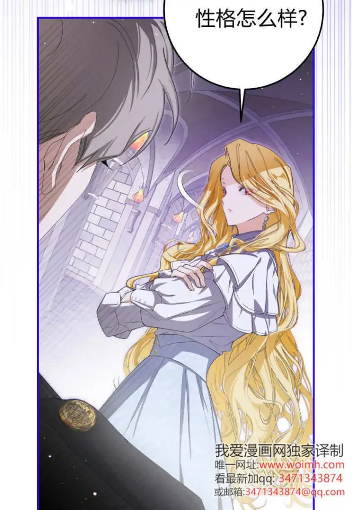 漫画《成了恶魔的主人》第55话第11张图