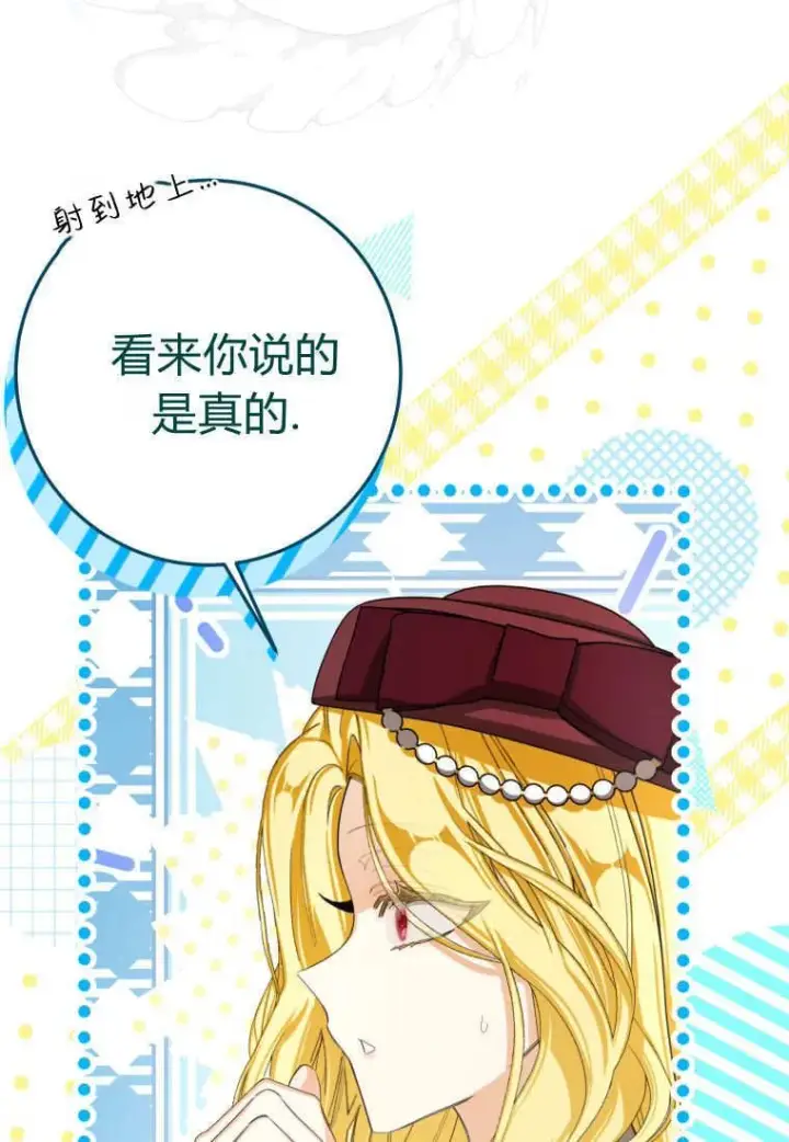 漫画《成了恶魔的主人》第55话第111张图