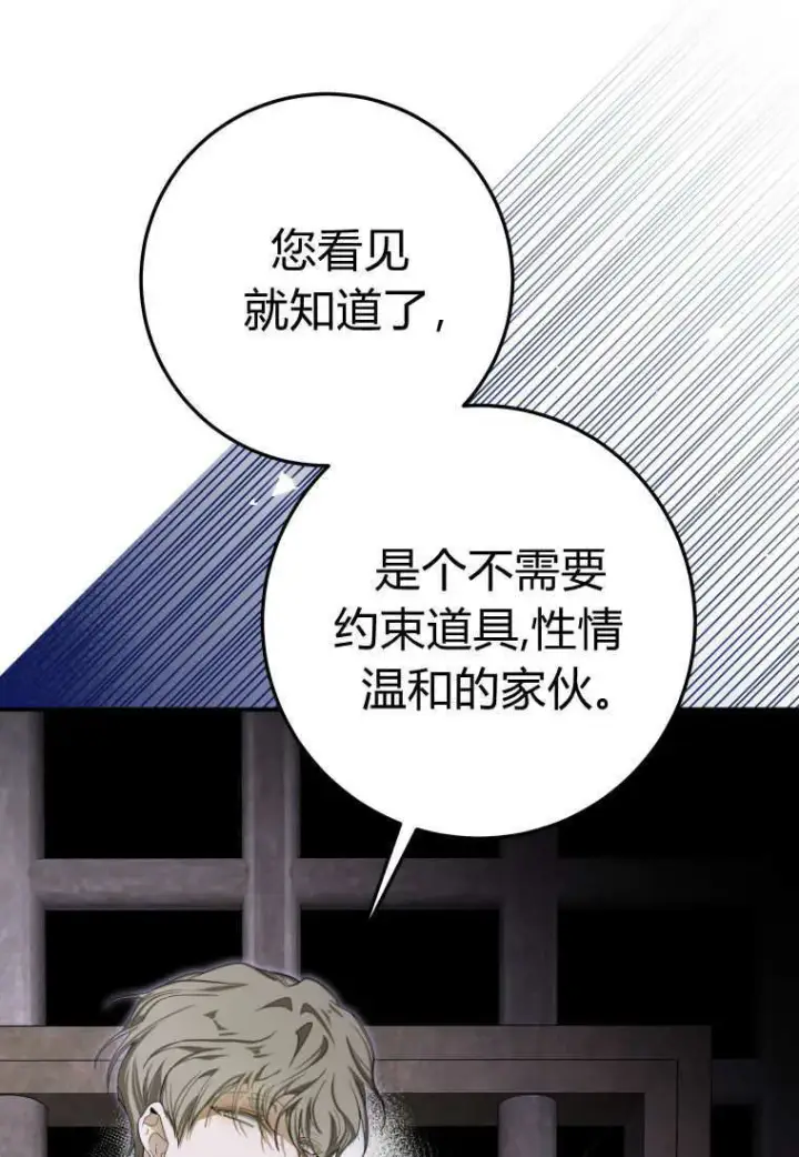漫画《成了恶魔的主人》第55话第13张图