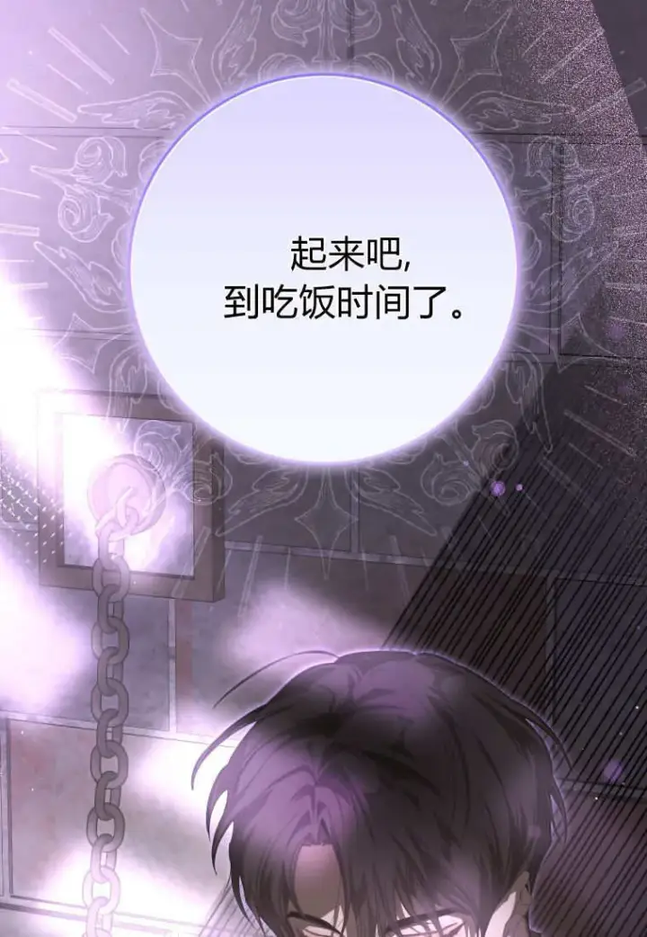 漫画《成了恶魔的主人》第55话第16张图
