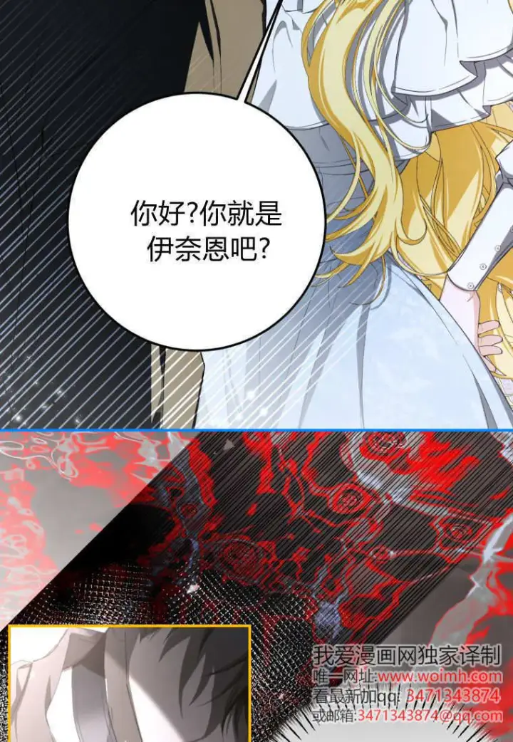 漫画《成了恶魔的主人》第55话第29张图