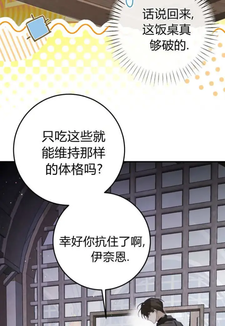 漫画《成了恶魔的主人》第55话第32张图