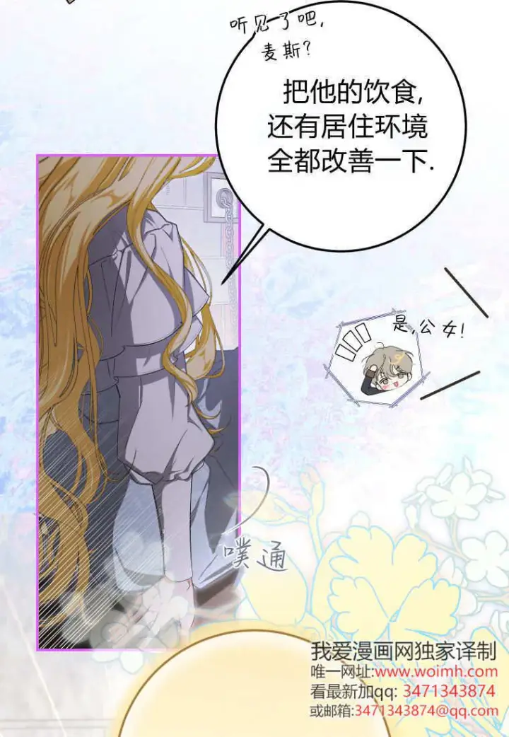 漫画《成了恶魔的主人》第55话第36张图