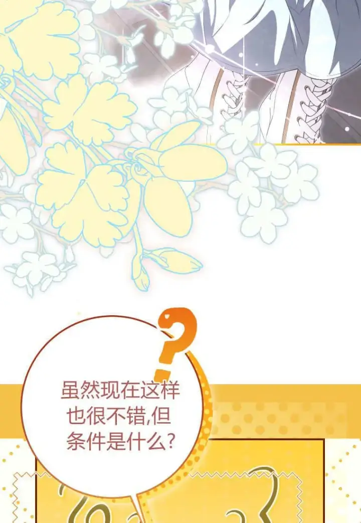 漫画《成了恶魔的主人》第55话第39张图