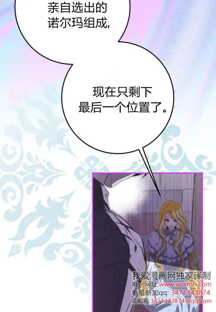 漫画《成了恶魔的主人》第55话第42张图