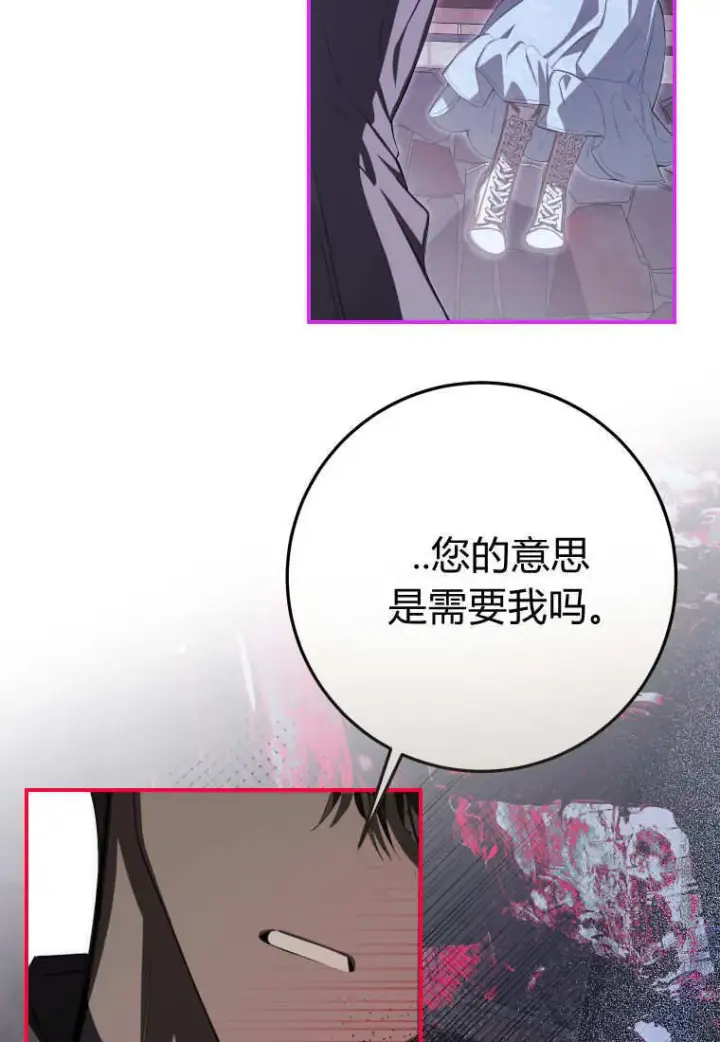 漫画《成了恶魔的主人》第55话第43张图