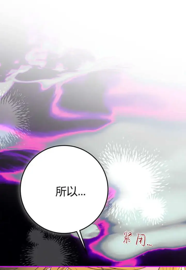 漫画《成了恶魔的主人》第55话第53张图