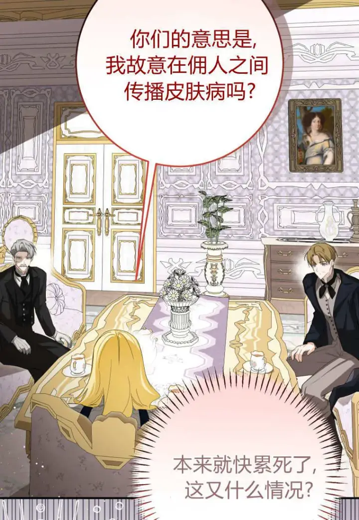 漫画《成了恶魔的主人》第55话第55张图