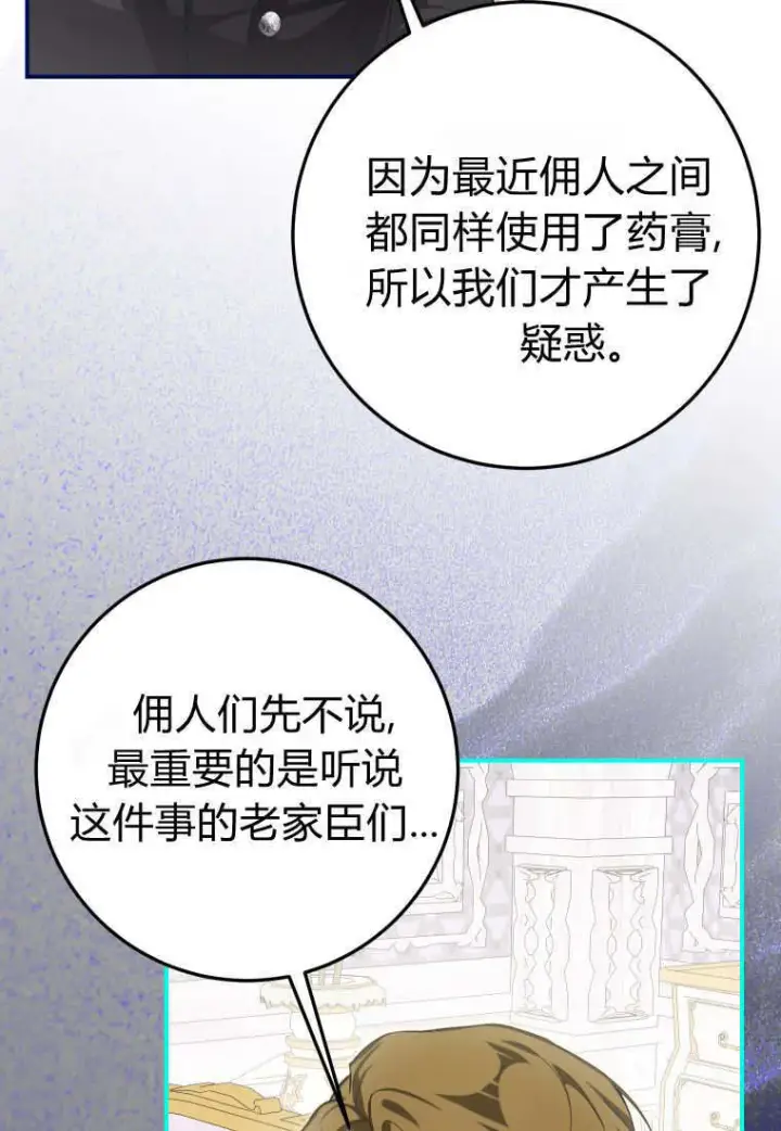 漫画《成了恶魔的主人》第55话第57张图