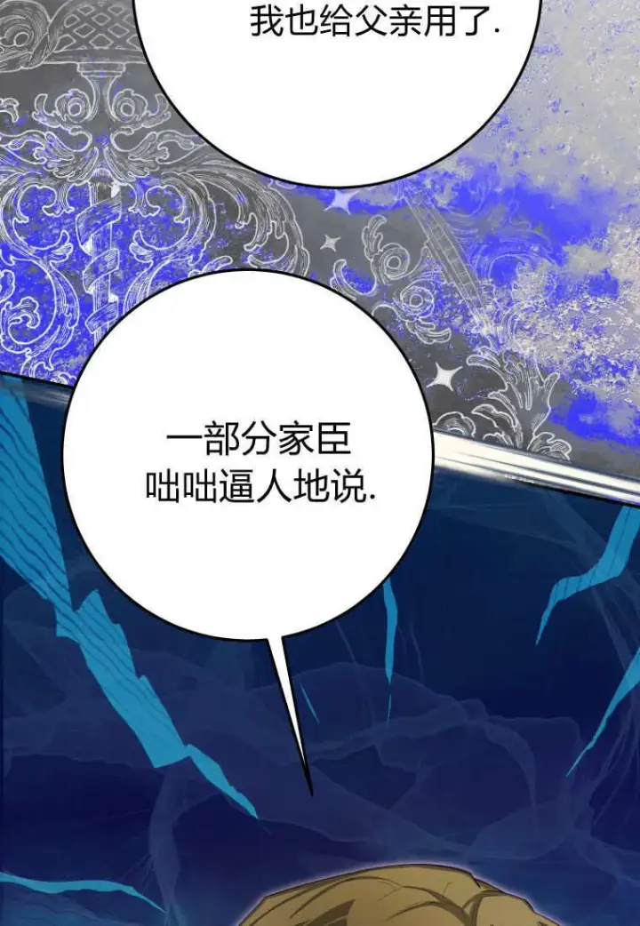 漫画《成了恶魔的主人》第55话第65张图