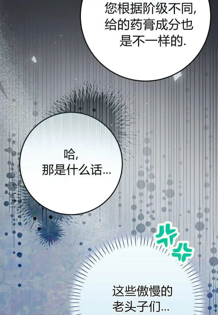 漫画《成了恶魔的主人》第55话第67张图