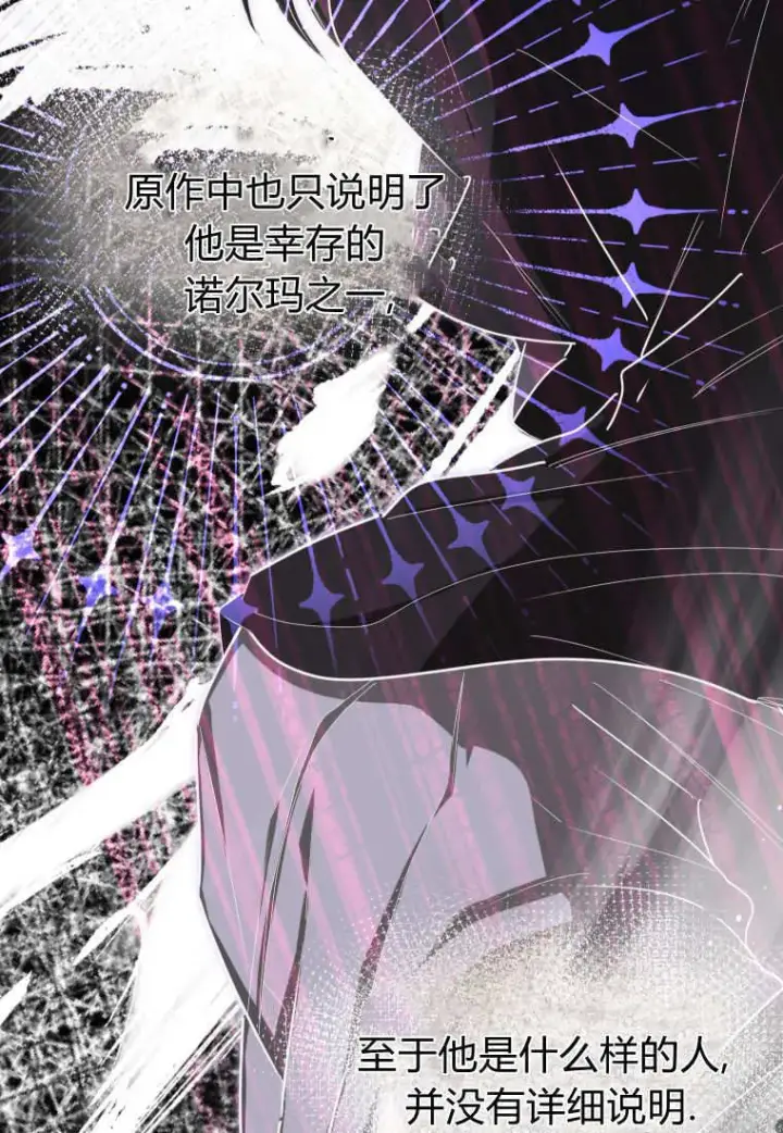漫画《成了恶魔的主人》第55话第7张图