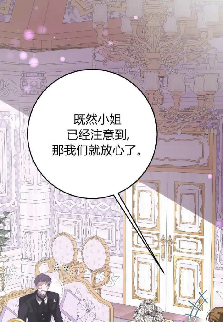 漫画《成了恶魔的主人》第55话第73张图