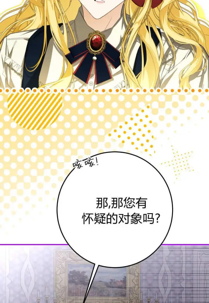 漫画《成了恶魔的主人》第55话第78张图