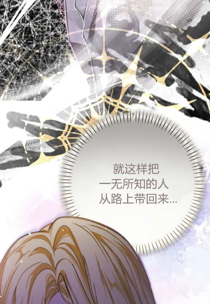 漫画《成了恶魔的主人》第55话第8张图