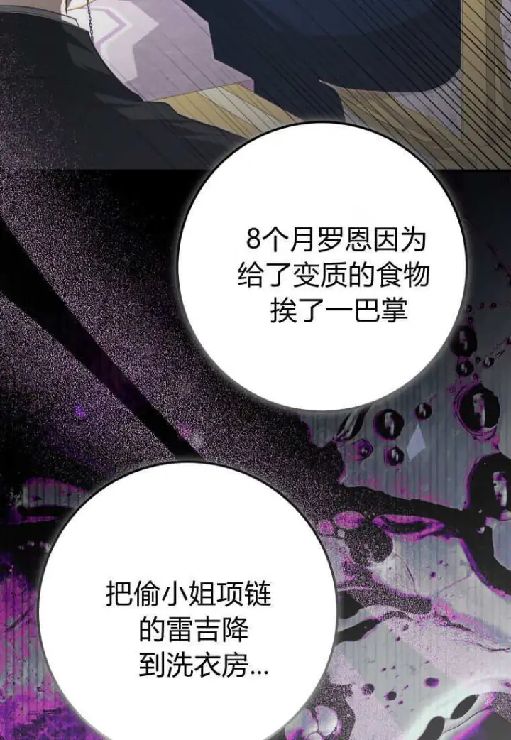 漫画《成了恶魔的主人》第55话第81张图