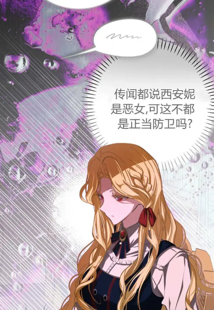 漫画《成了恶魔的主人》第55话第82张图