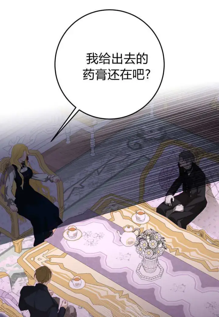漫画《成了恶魔的主人》第55话第86张图