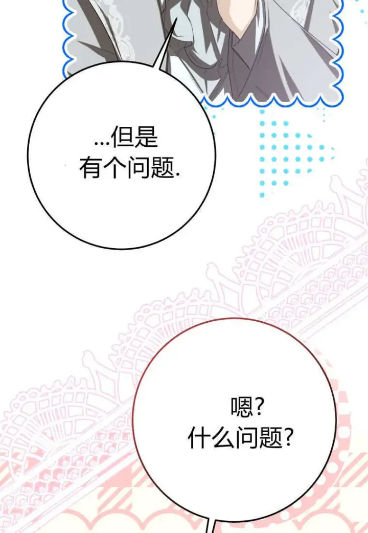 漫画《成了恶魔的主人》第55话第98张图