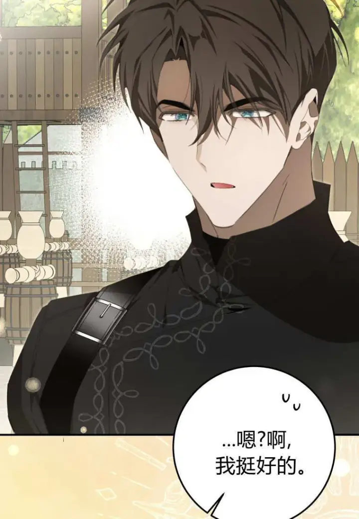 漫画《成了恶魔的主人》第56话第10张图