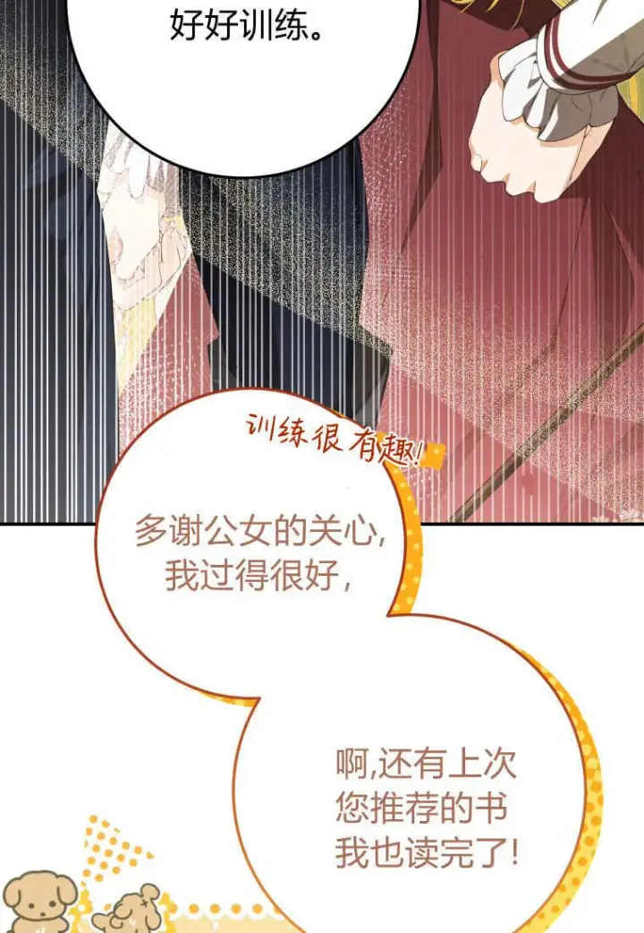 漫画《成了恶魔的主人》第56话第105张图