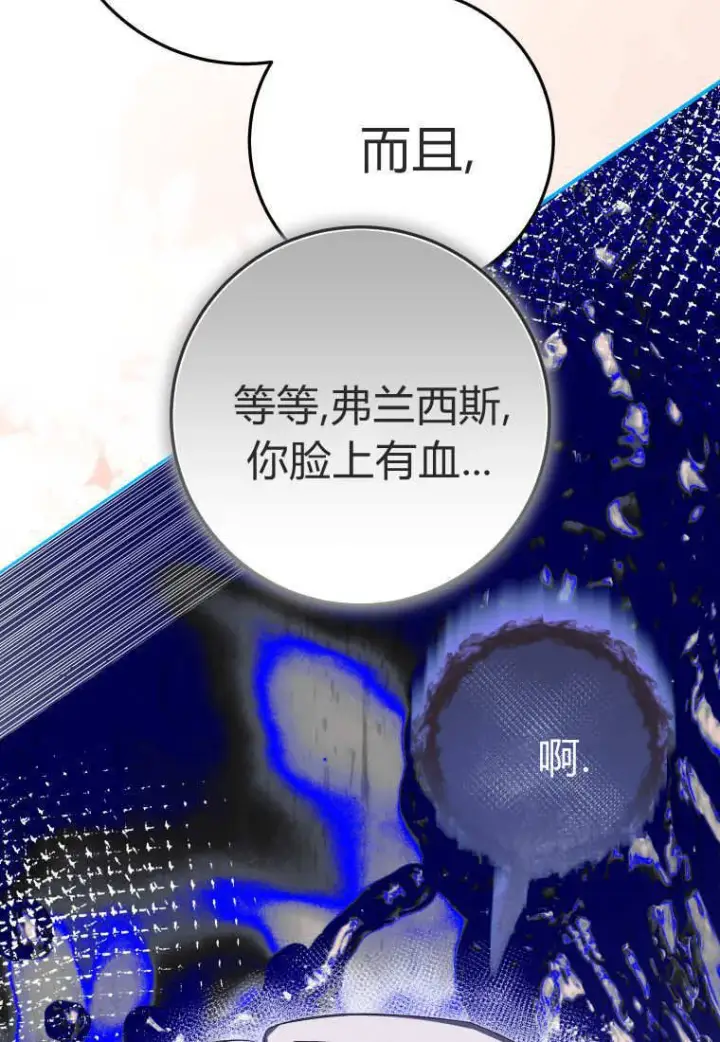 漫画《成了恶魔的主人》第56话第109张图