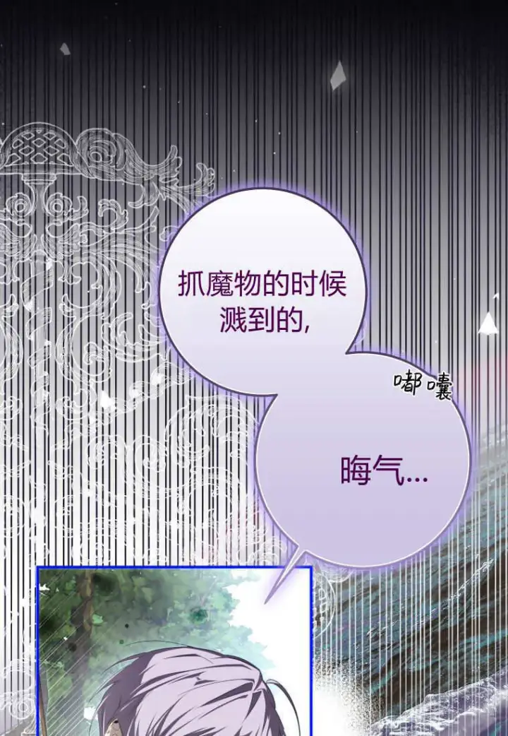 漫画《成了恶魔的主人》第56话第113张图