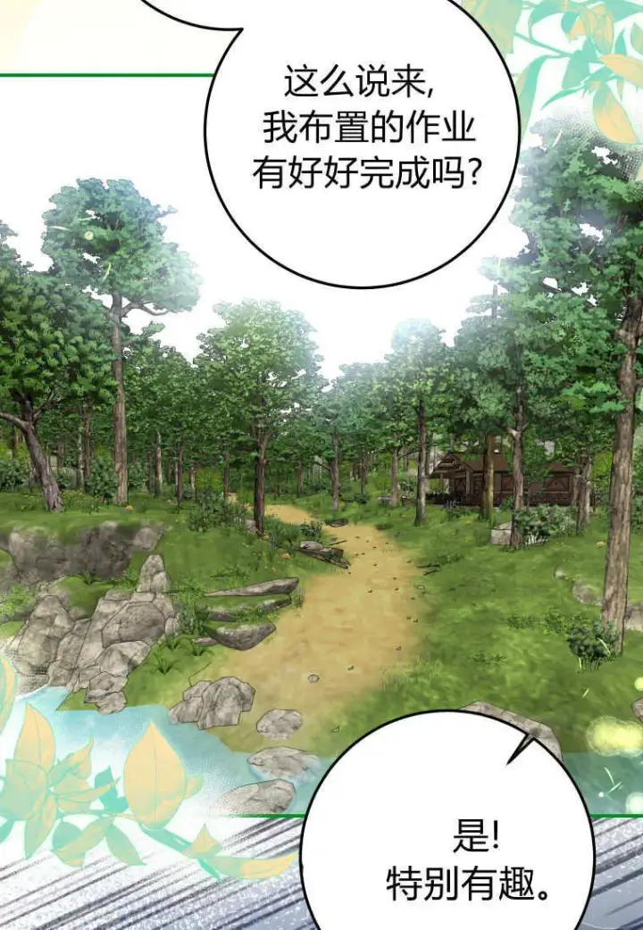 漫画《成了恶魔的主人》第56话第116张图
