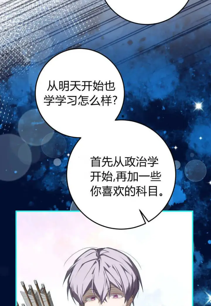 漫画《成了恶魔的主人》第56话第117张图